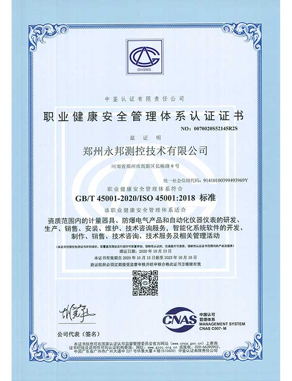 Explosion-proof-Certificate-GSB03-safety-barrier-18