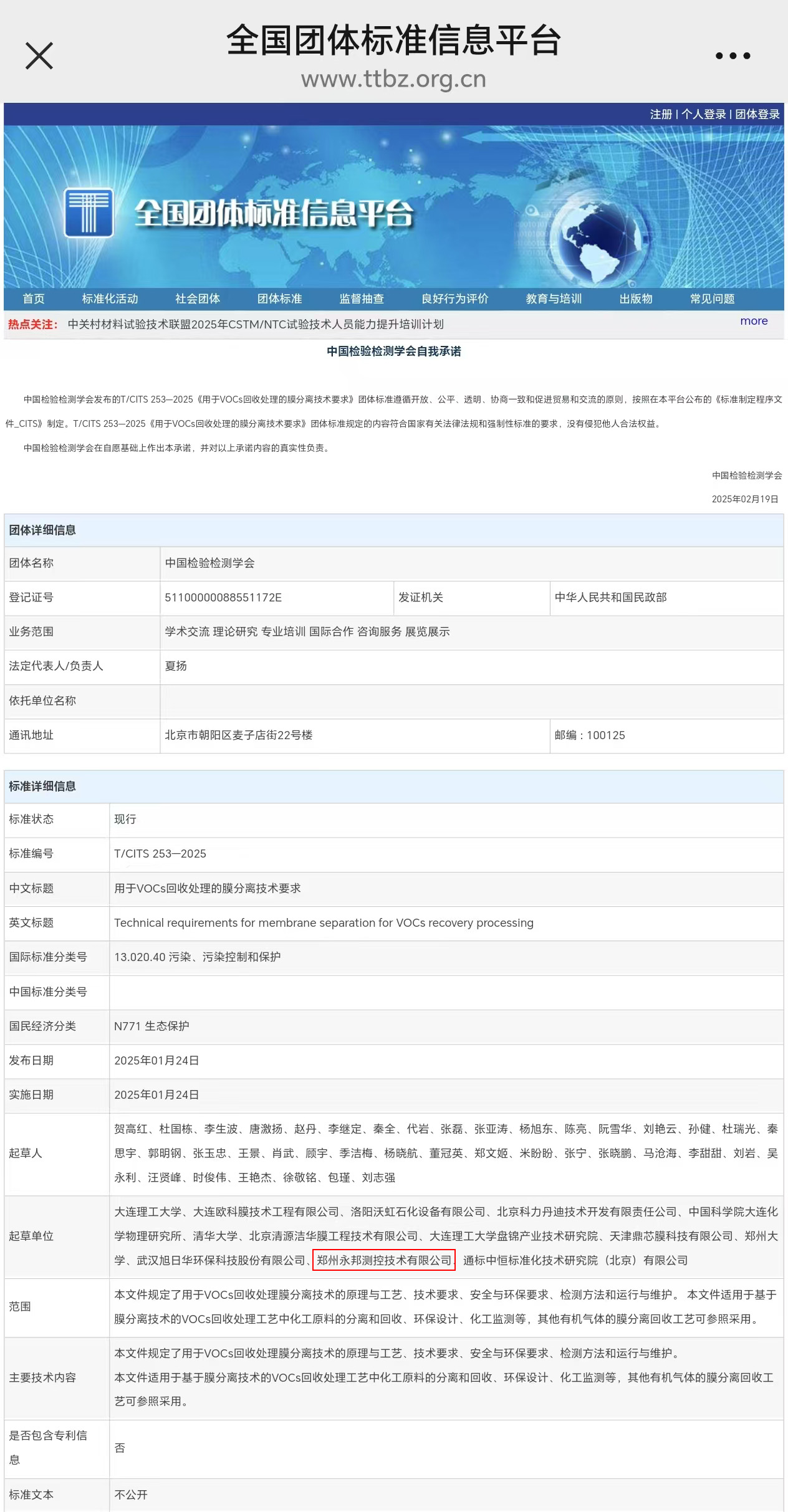 团标